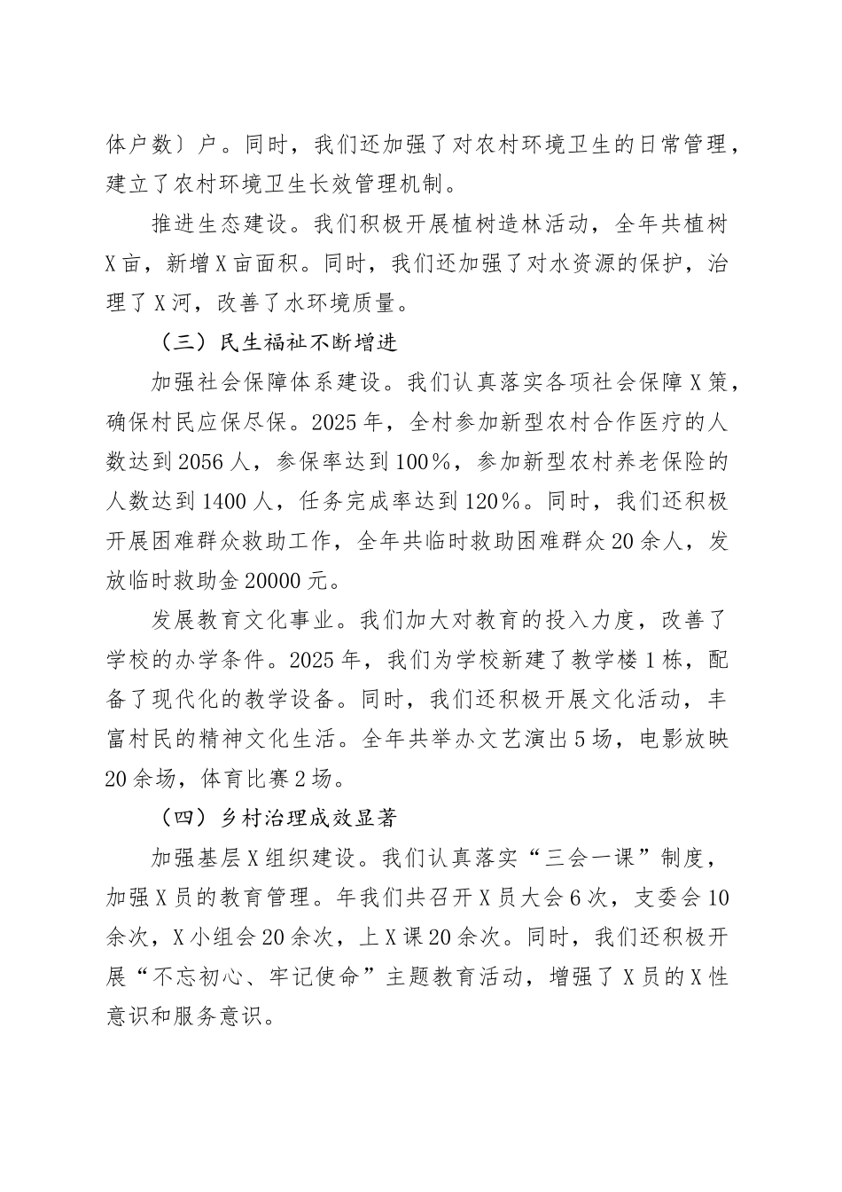 2025年上半年XX村“两委”班子述职报告_第2页