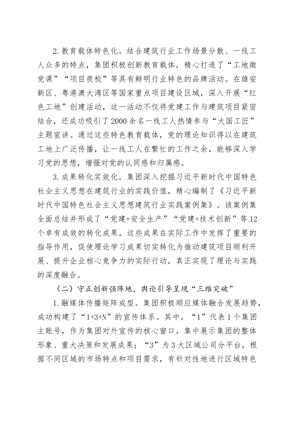 2025年上半年国企建筑公司意识形态领域形势研判报告_第2页