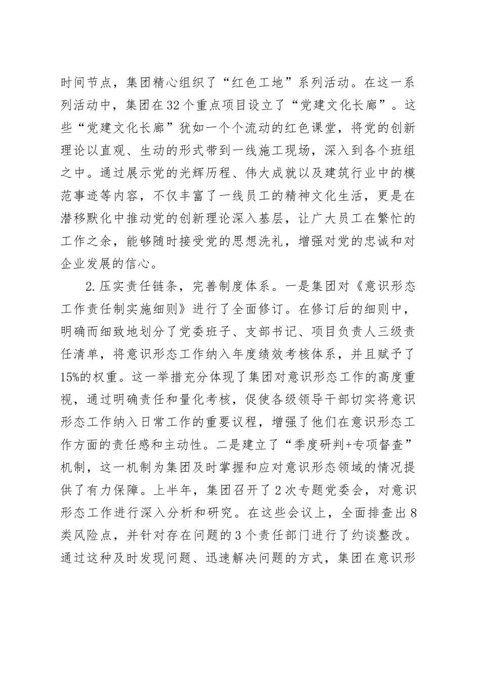 2025年上半年国企建筑行业意识形态分析研判报告_第2页