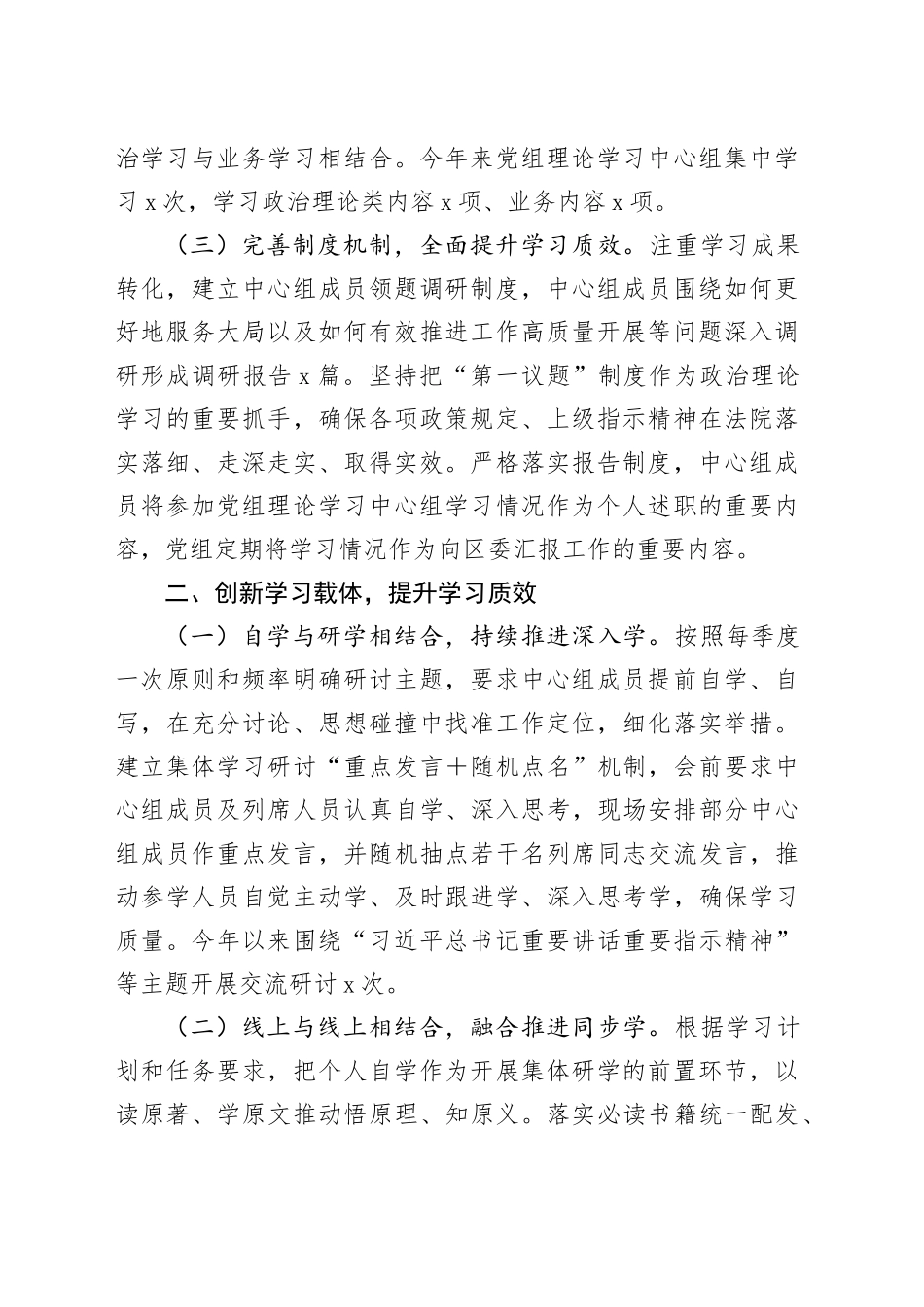 2025年上半年局党组理论学习中心组学习情况总结_第2页