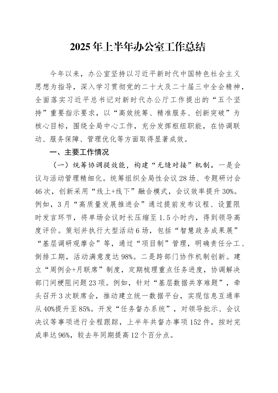 2025年上半年办公室工作总结_第1页