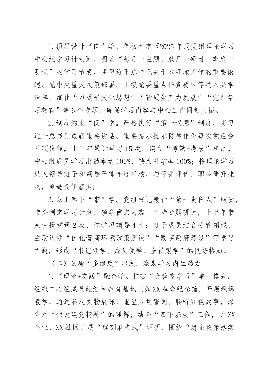 2025年上半年局党组理论学习中心组学习情况总结报告_第2页