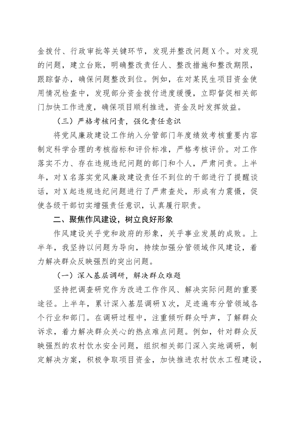 2025年上半年履行全面从严治党一岗双责汇报_第2页