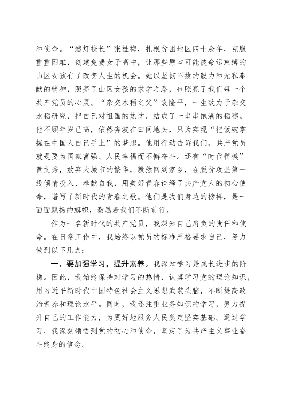 2025年优秀共产党员代表在大会上的发言材料_第2页
