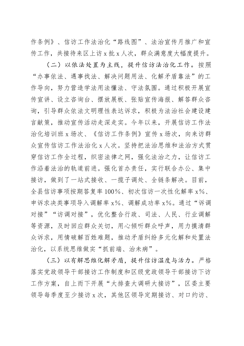 2025年信访局上半年工作总结及2025年下半年工作计划_第2页