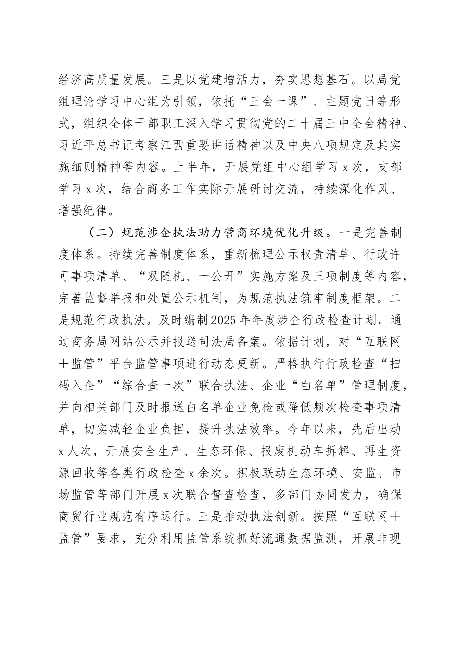 2025年商务局上半年工作总结和2025年下半年工作计划_第2页