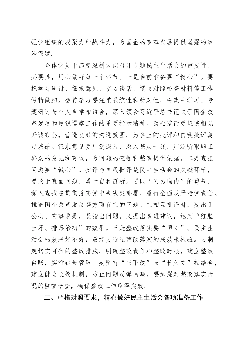 2025年国企巡视巡察理论学习中心组学习研讨发言_第2页