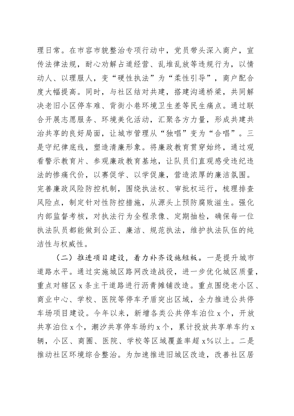 2025年城管局上半年工作总结和下半年工作计划_第2页