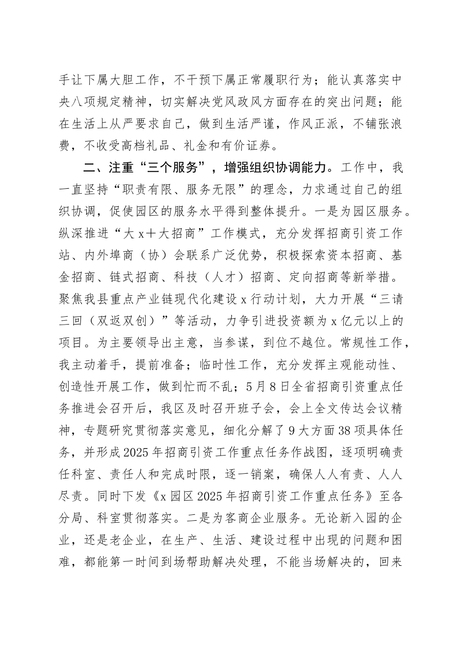 2025年拟提拔干部个人工作总结_第2页