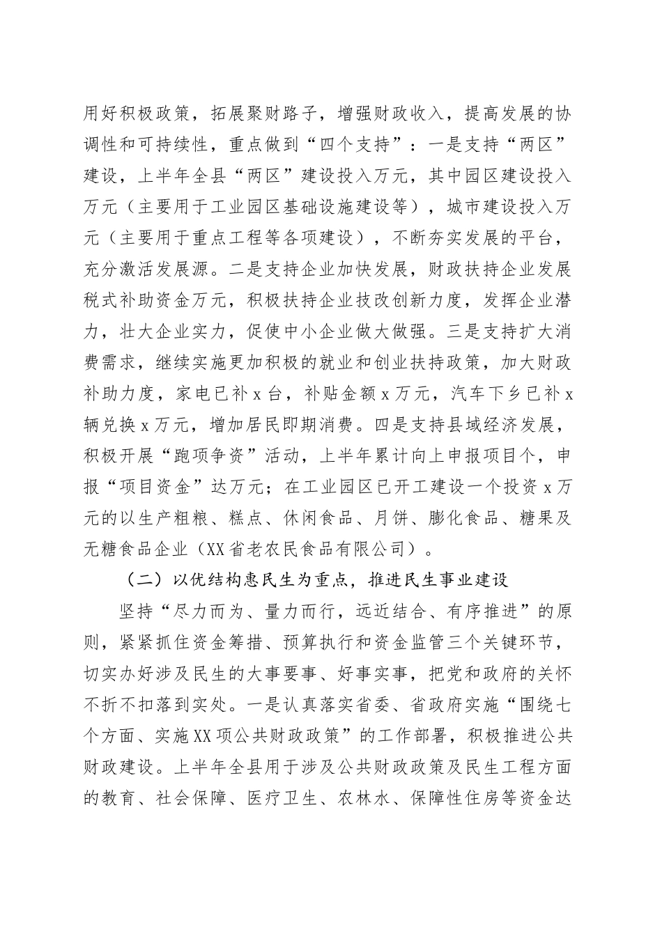 2025年某财政局上半年工作情况报告_第2页