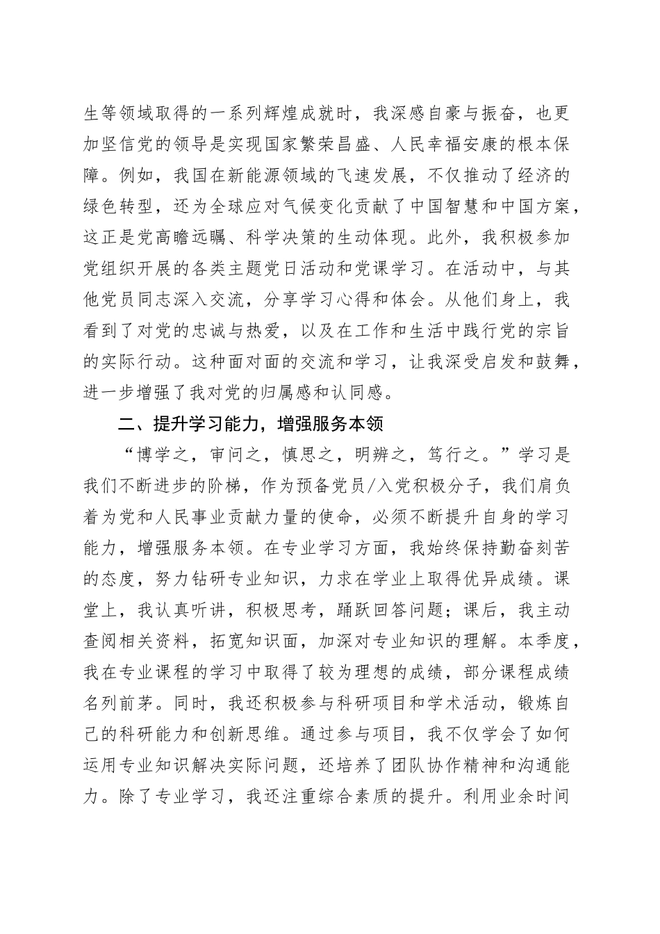2025年第二季度预备党员、入党积极分子思想汇报_第2页