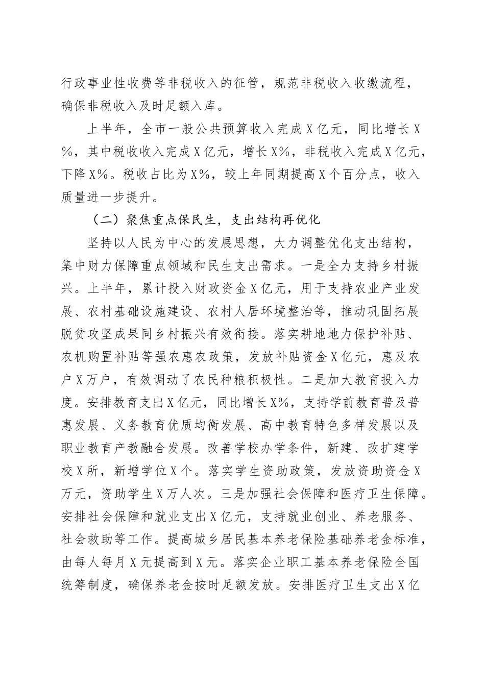 2025年财政局上半年工作情况报告_第2页
