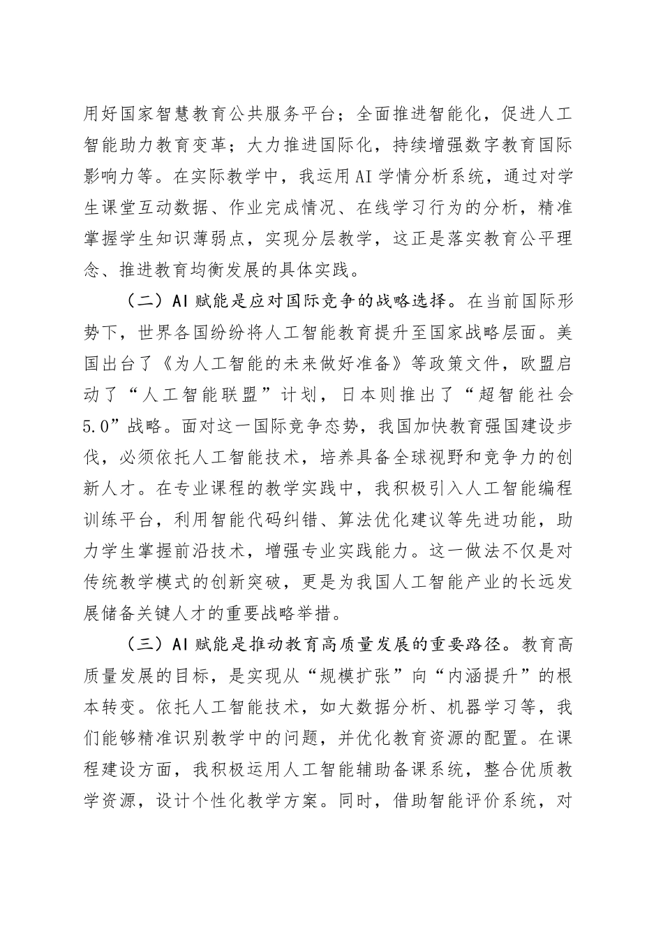 AI赋能教育创新勇担时代育人使命——高校青年教师的实践思考与心得感悟_第2页