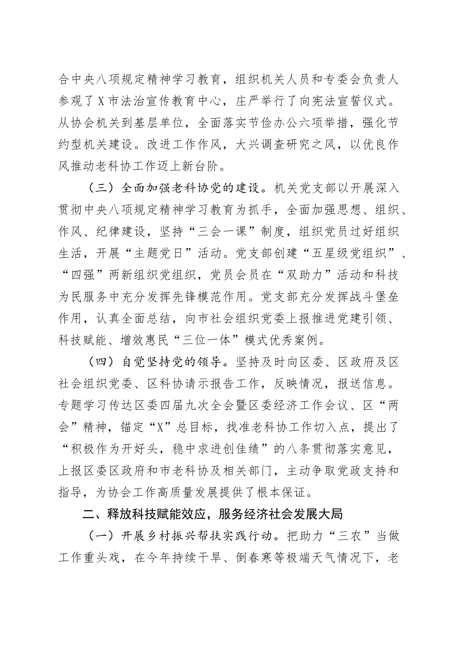 X区老科学技术教育工作者协会2025年上半年工作总结_第2页