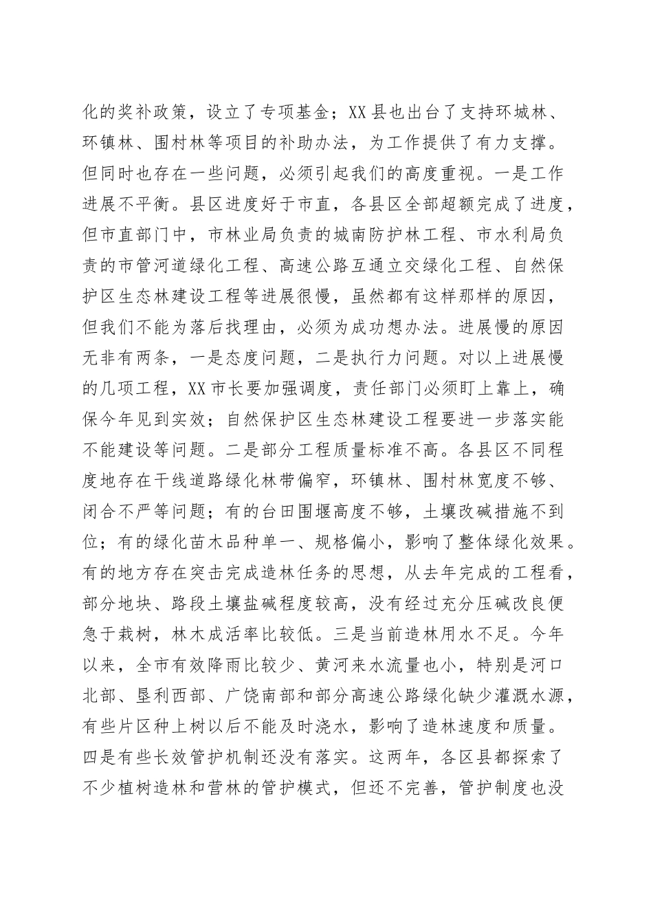 XXX同志在全市三年增绿工作调度会议上的讲话_第2页