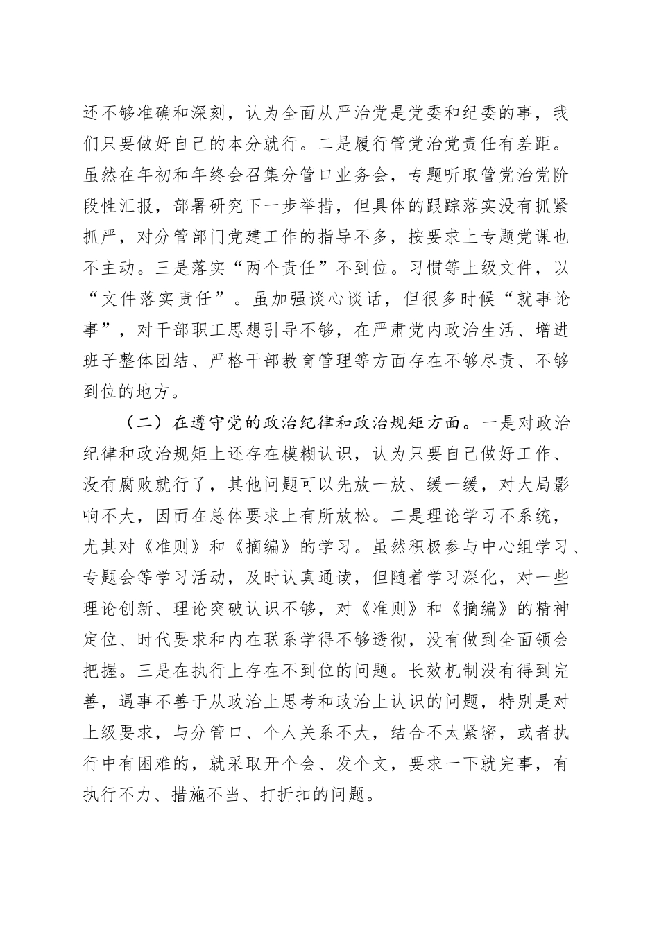 2025年领导干部警示教育大会交流发言_第2页