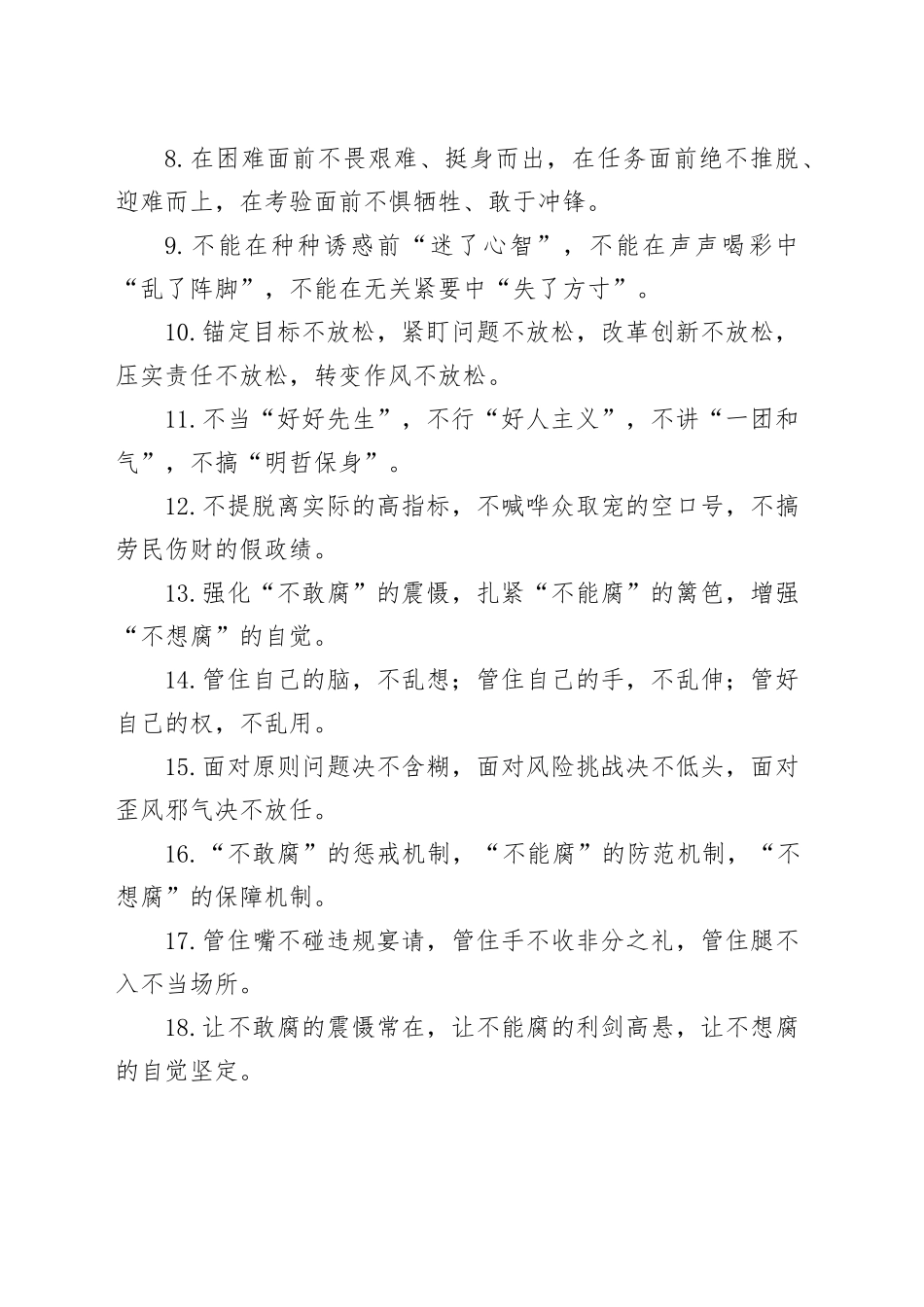“不”字型排比句（2025年7月16日）_第2页