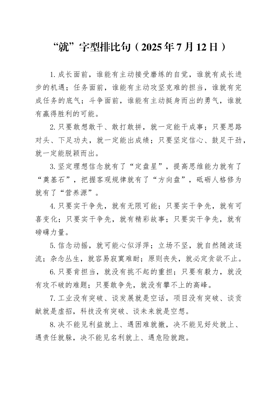“就”字型排比句（2025年7月12日）_第1页