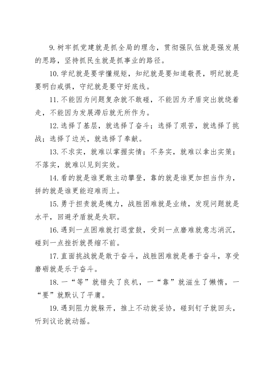 “就”字型排比句（2025年7月12日）_第2页