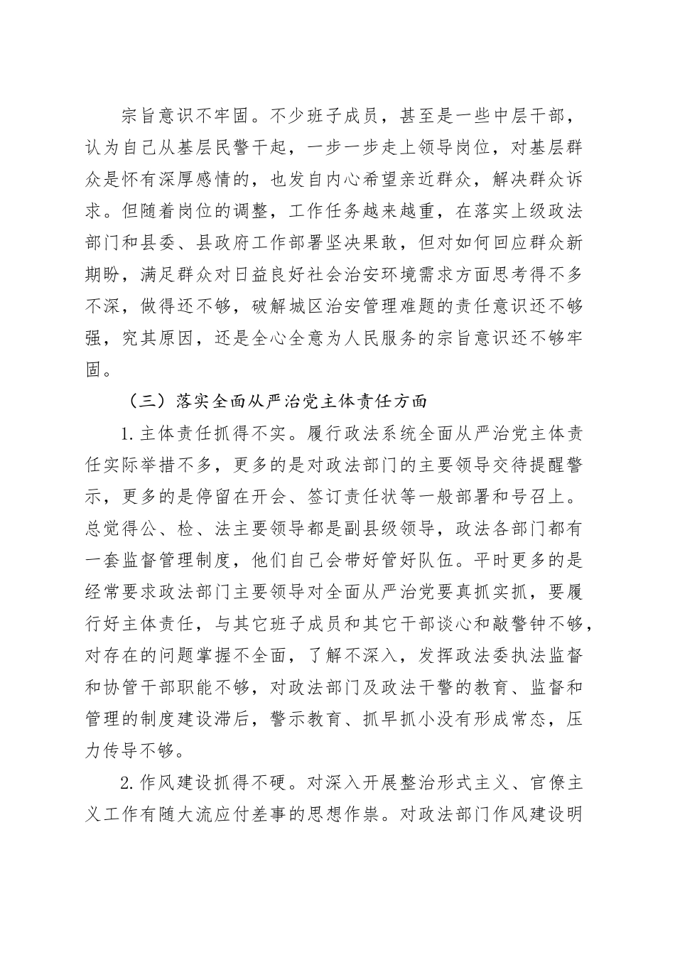 XX机关领导班子学习教育查摆问题清单_第2页