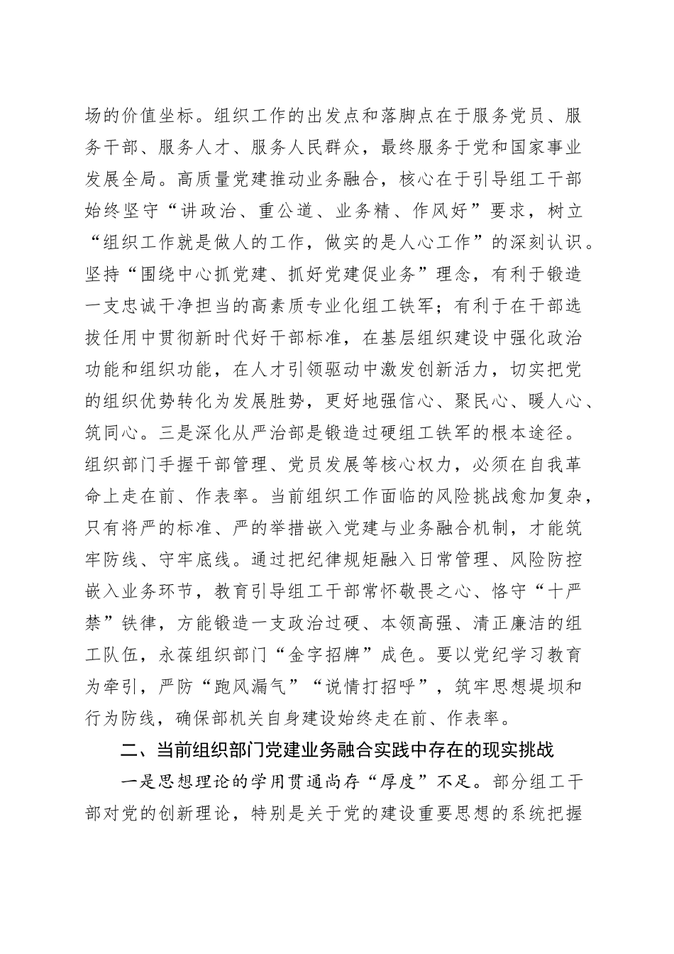 XX组织部：以高质量党建锻造走在前作表率的模范部门（机关党建）_第2页