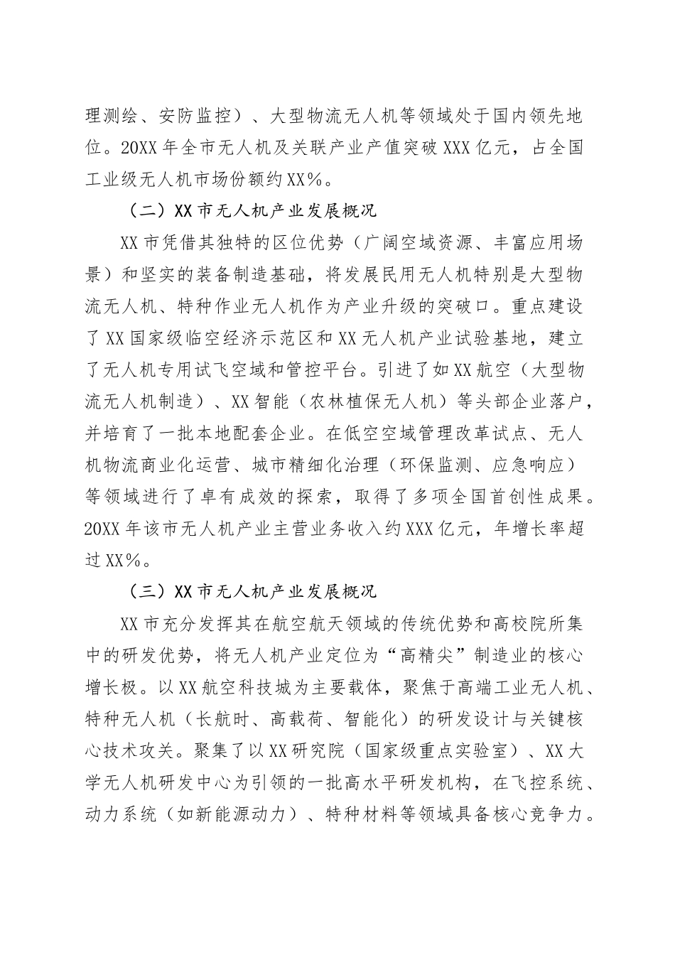 XX关于赴XX等市学习考察无人机产业发展的调研报告_第2页