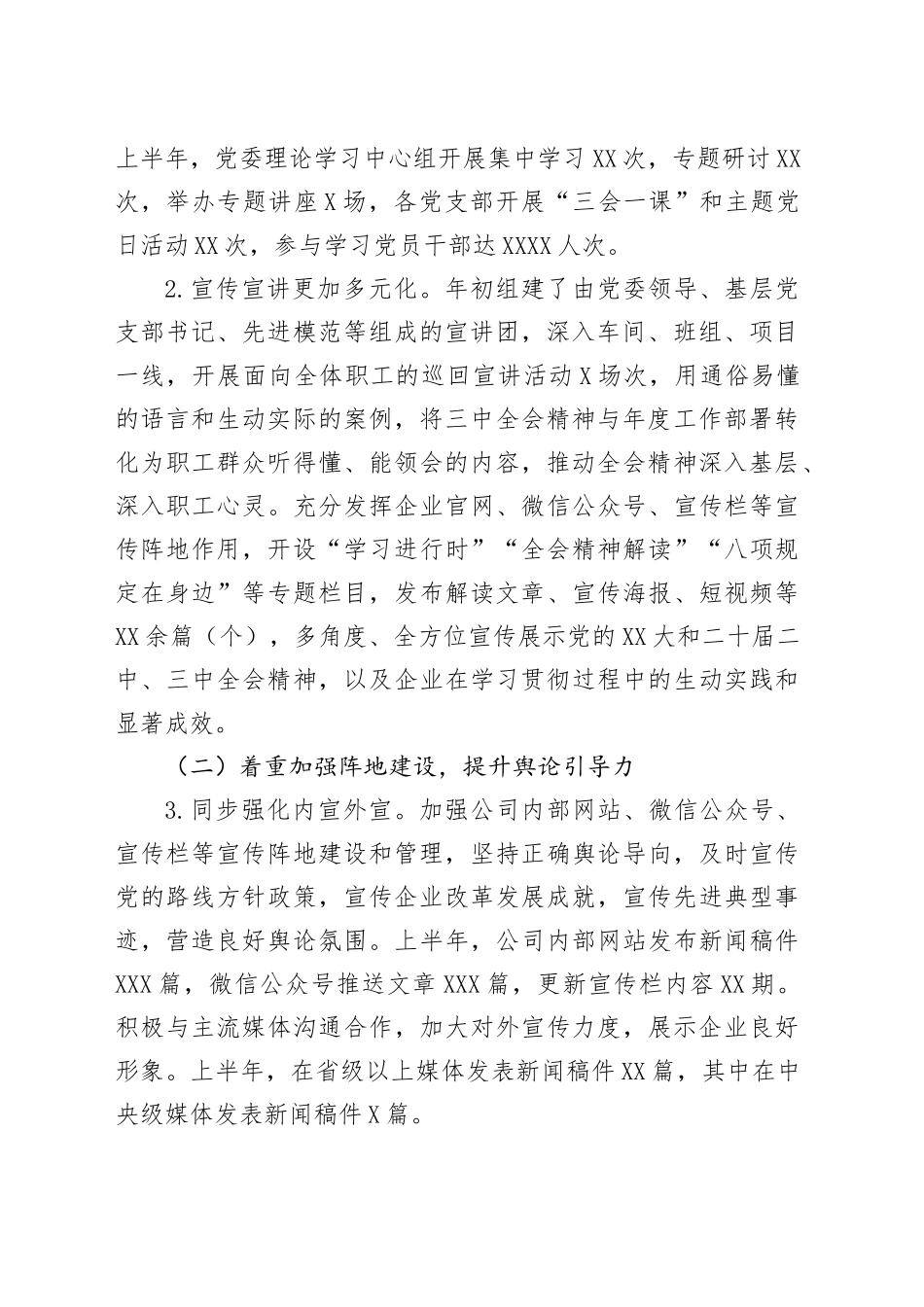 XX单位党委2025年上半年意识形态研判分析报告_第2页