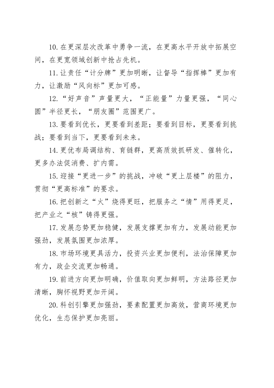 “更”字型排比句（2025年7月6日）_第2页