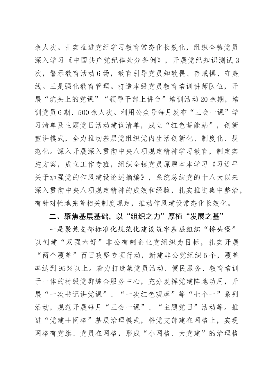 XX镇2025年上半年党建工作总结_第2页