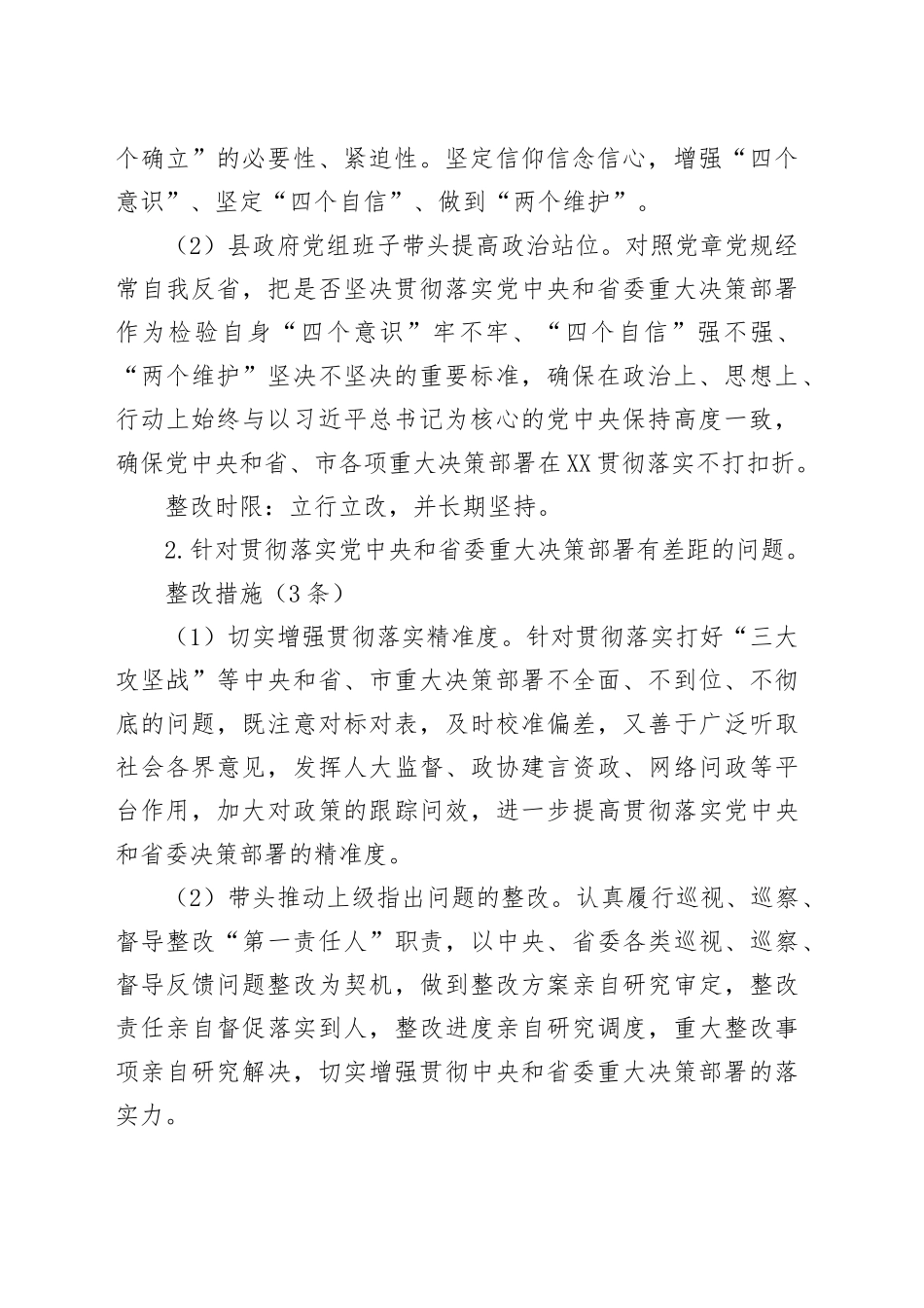 XX县政府党组巡视反馈意见整改工作方案_第2页