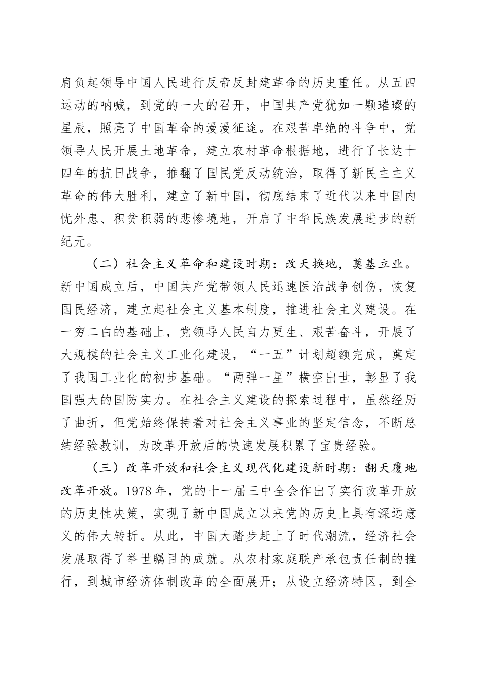 “七一”专题党课讲稿：传承红色基因，勇担时代使命_第2页