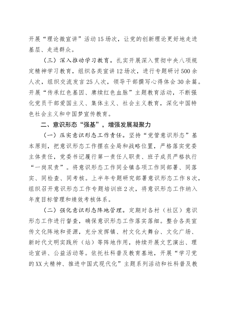 XX镇2025年宣传上半年工作总结及下半年工作计划_第2页