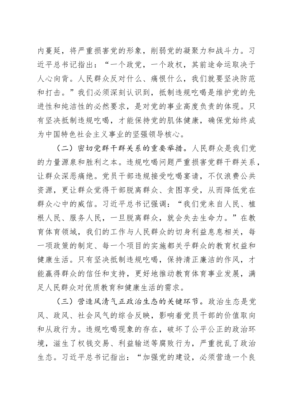 专题党课讲稿：以徙木立信的坚定决心，筑牢教体系统抵制违规吃喝的坚固防线_第2页