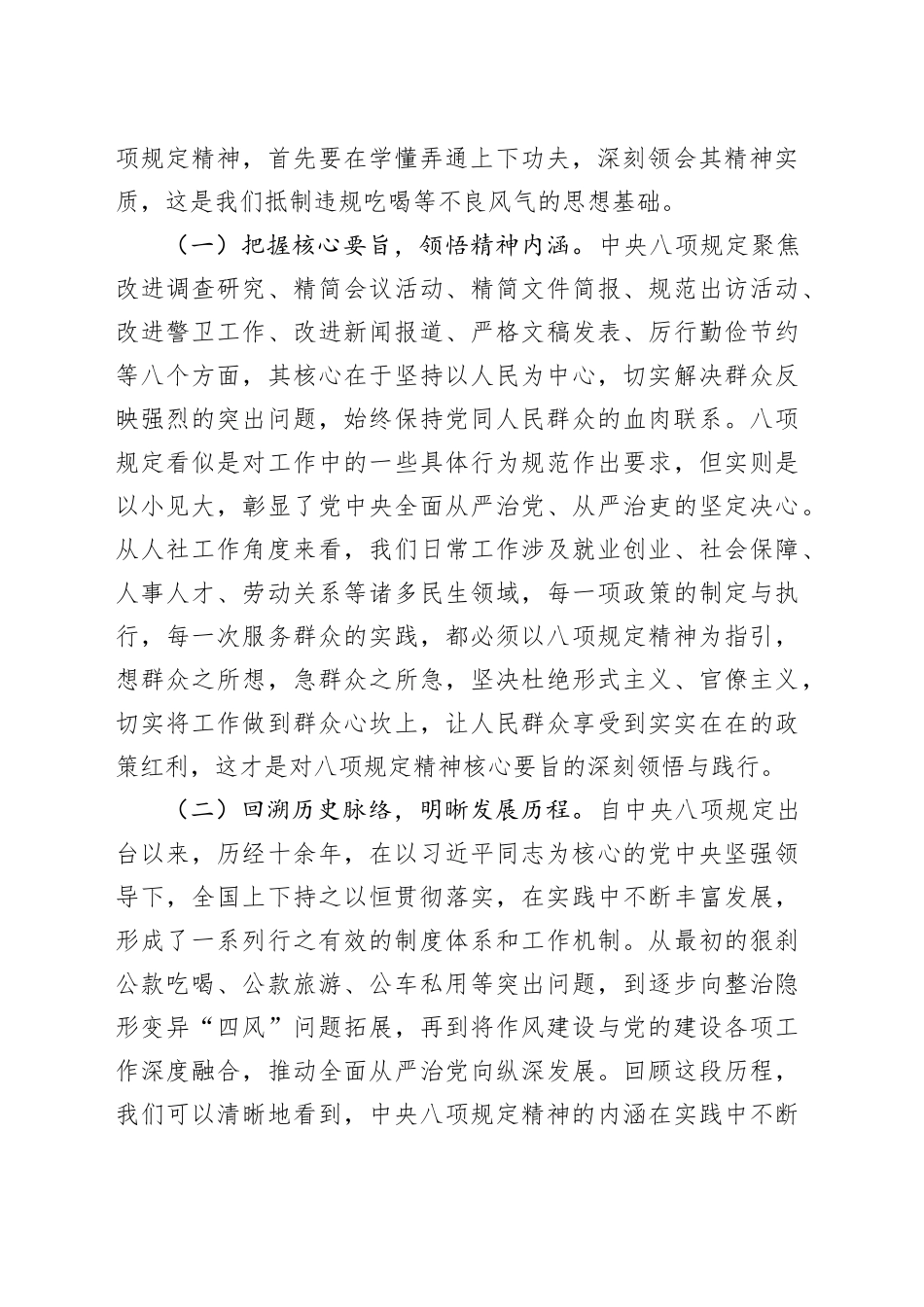 专题党课讲稿：以正风肃纪之剑，斩违规吃喝之弊，筑牢人社系统廉洁防线_第2页