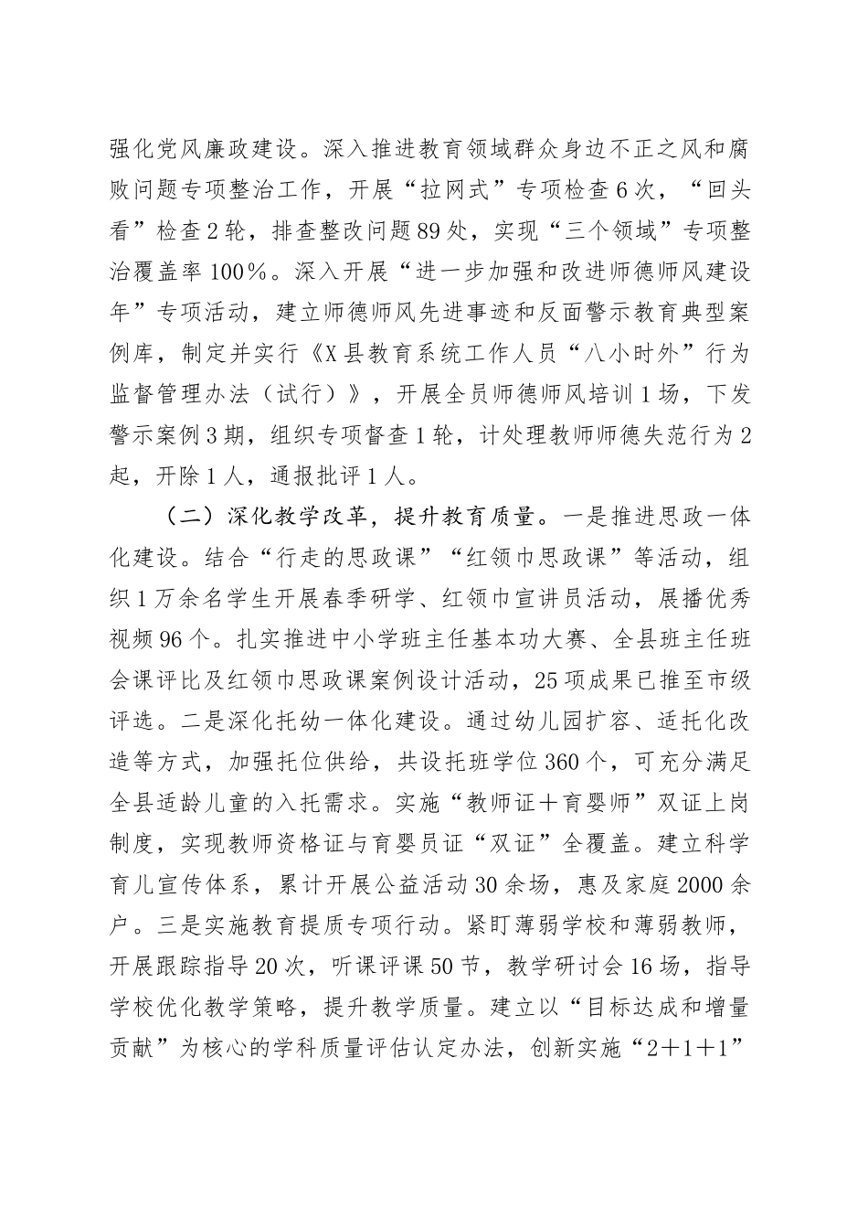 X县教育局2025年上半年工作总结及下半年工作计划_第2页