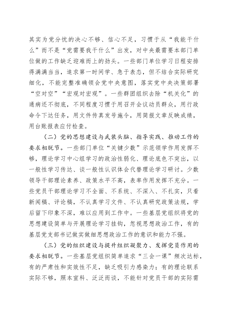 专题党课讲稿：推动机关党建和业务工作深度融合_第2页