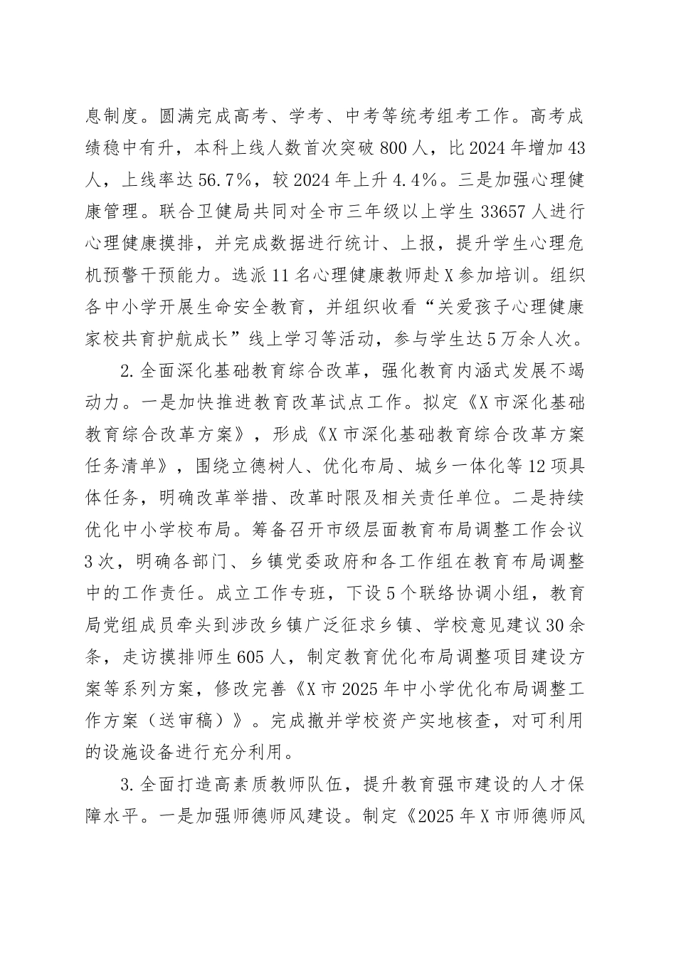 X市教育局2025年上半年工作总结和下半年重点工作_第2页