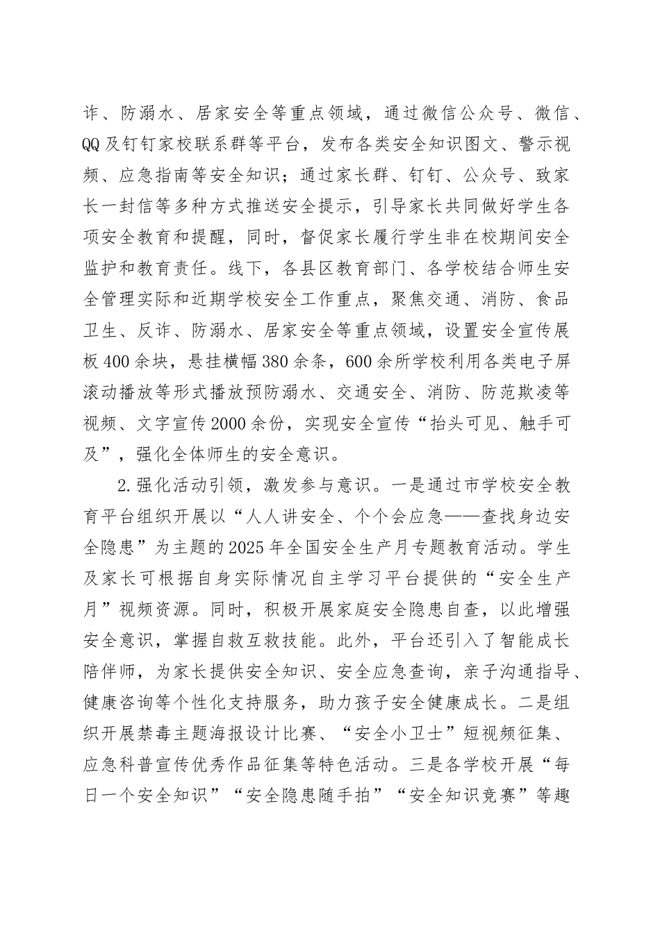 X市教育系统安全生产月活动工作总结_第2页