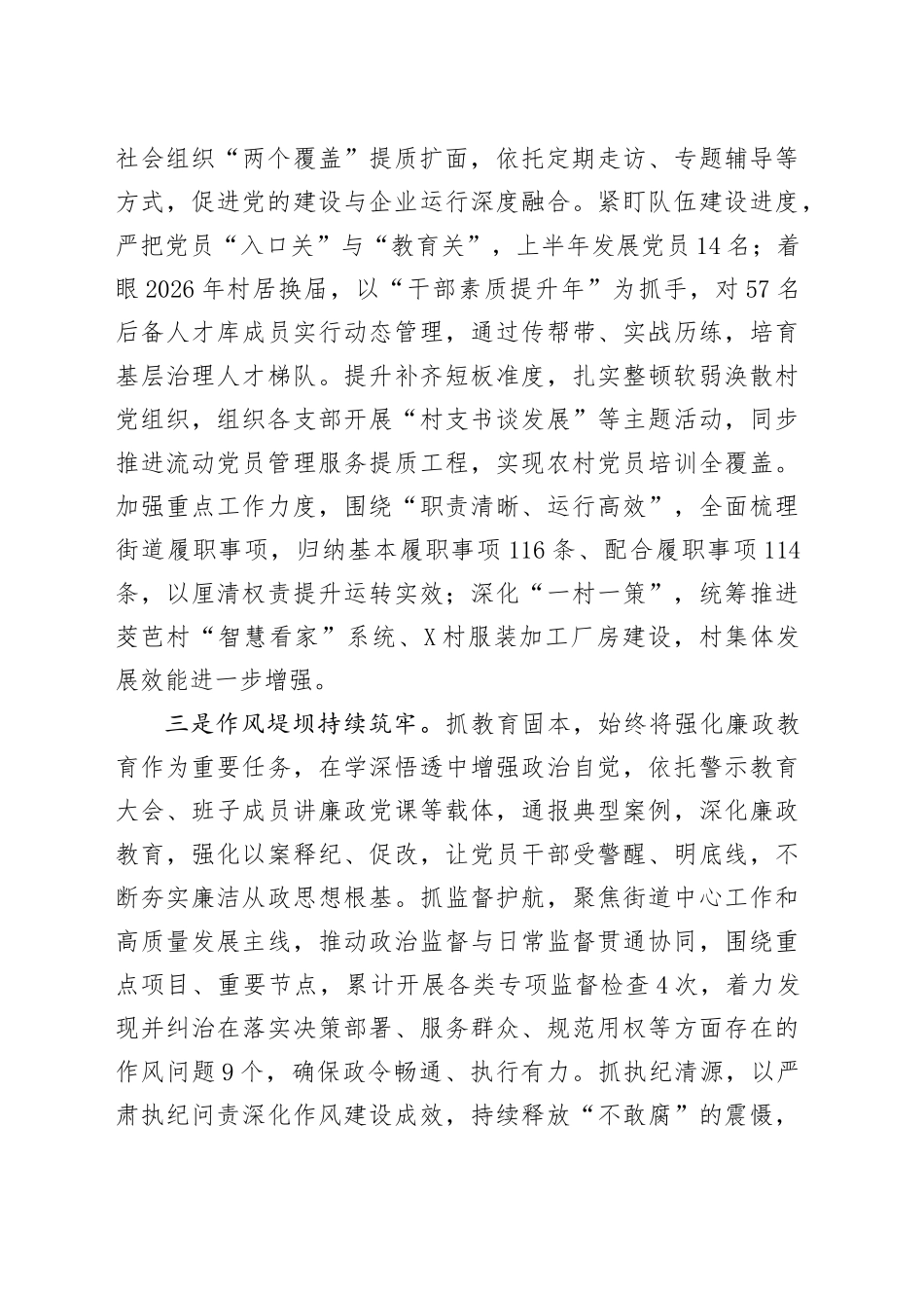 X街道2025年上半年工作总结及下半年工作计划_第2页