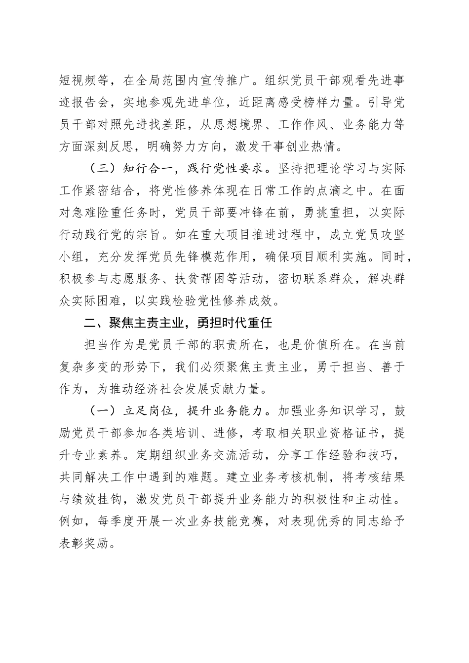 专题党课讲稿：锤炼党性修养勇担时代重任坚守廉洁底线_第2页