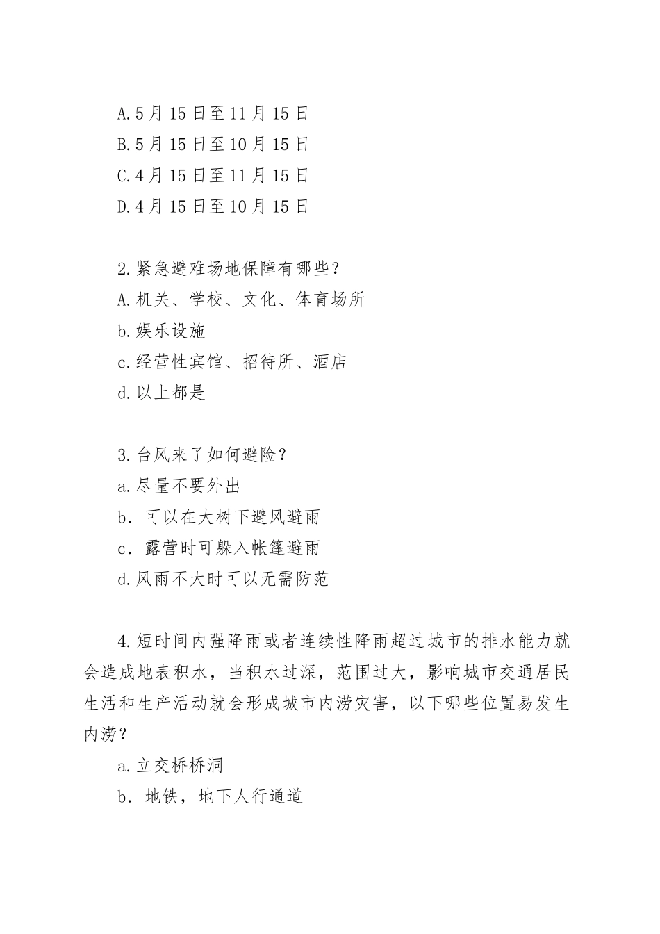 中小学生安全知识竞赛题库汇编_第2页