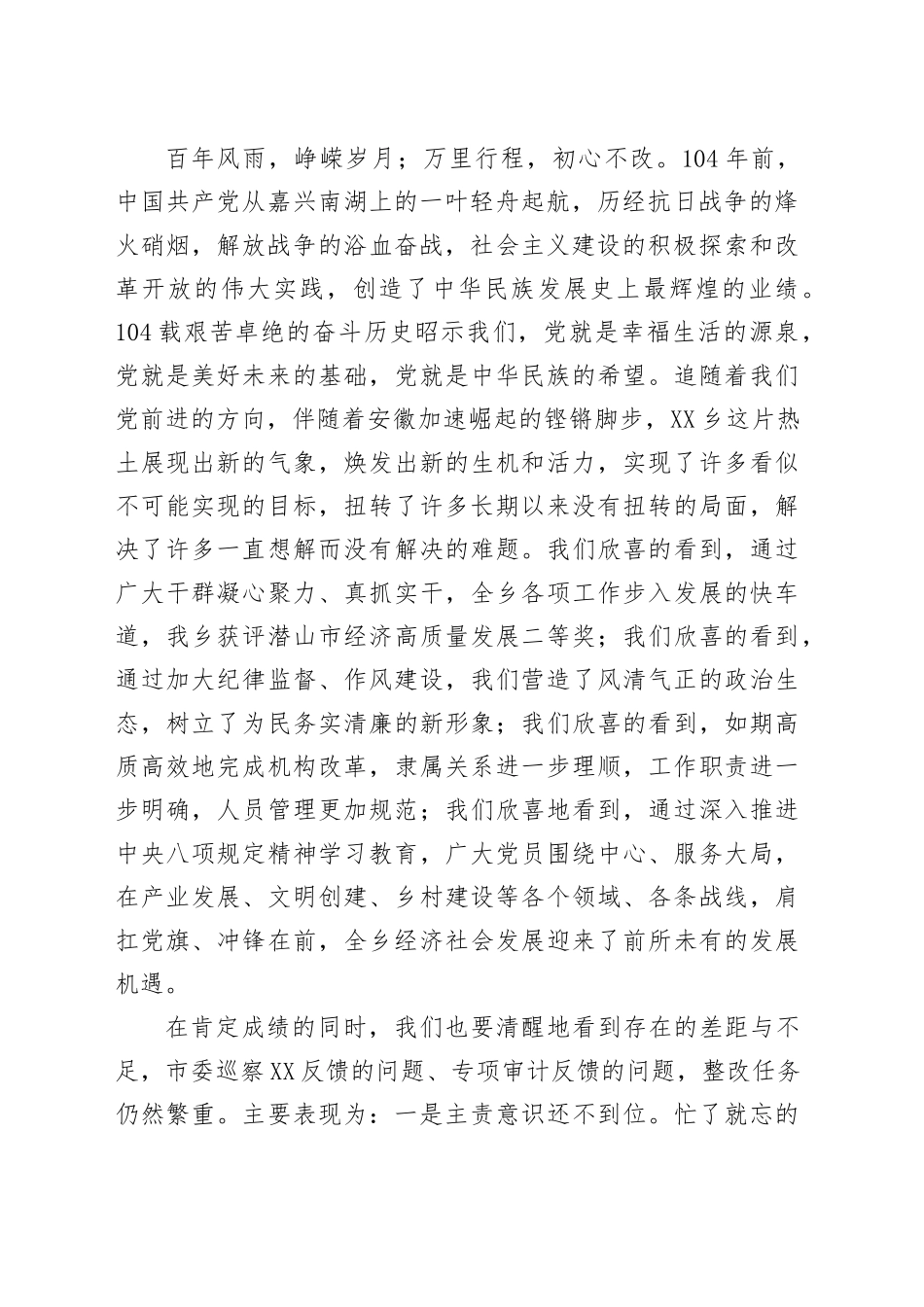 乡党委书记党课讲稿：破除“躺平”心态，淬炼清正作风，引领产业突围_第2页