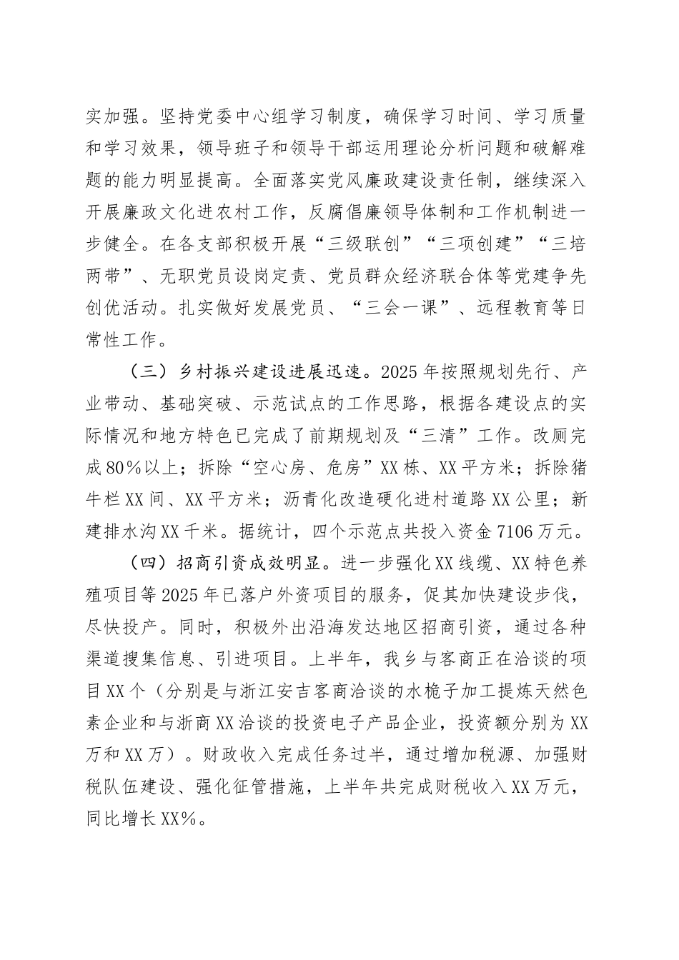 乡政府2025年上半年工作总结_第2页