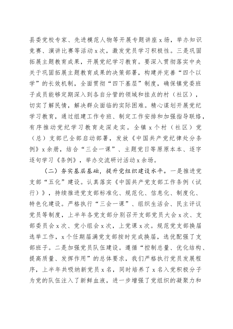 乡镇街道基层党组织工作开展情况汇报_第2页
