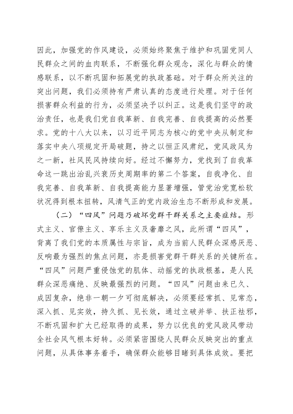 “七一”党课讲稿：筑牢作风建设群众根基，推动党风政风持续向好_第2页