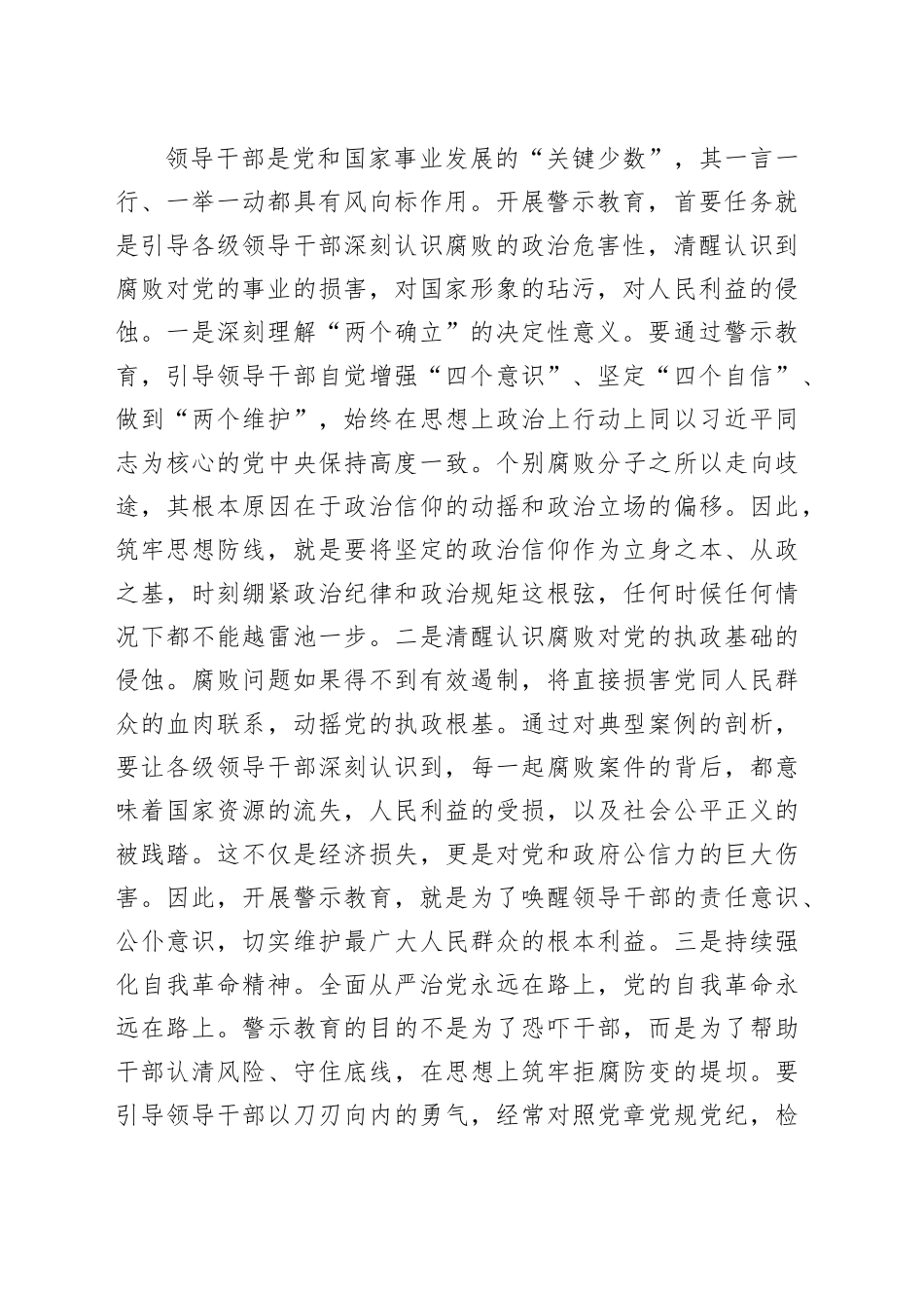 书记在全市领导干部警示教育大会上的讲话提纲_第2页