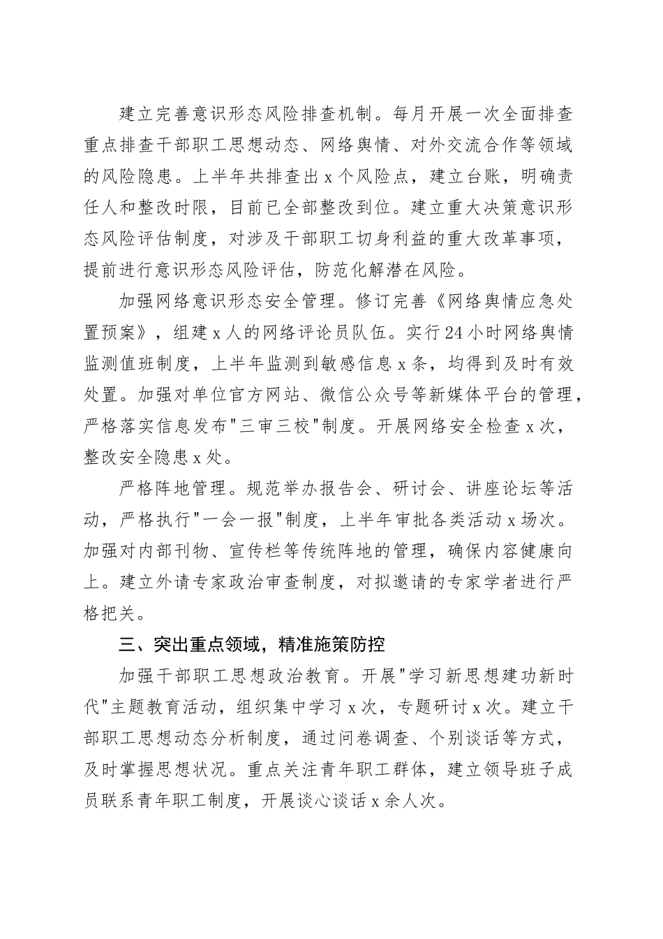 事业单位党委2025年上半年意识形态领域风险防控工作汇报_第2页