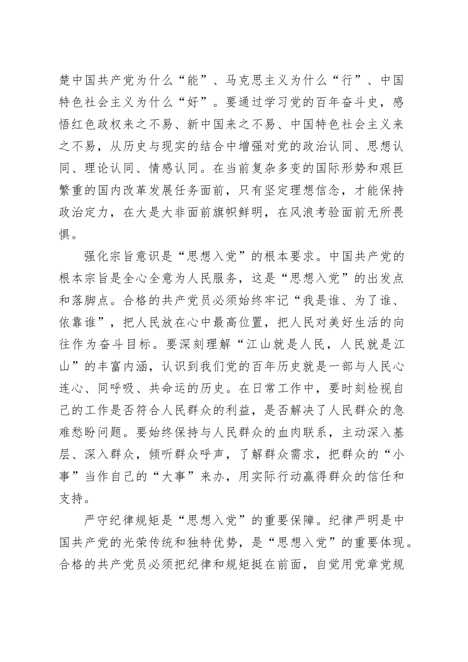 专题党课讲稿：从“思想入党”到“行动入党”——谈如何做合格共产党员_第2页