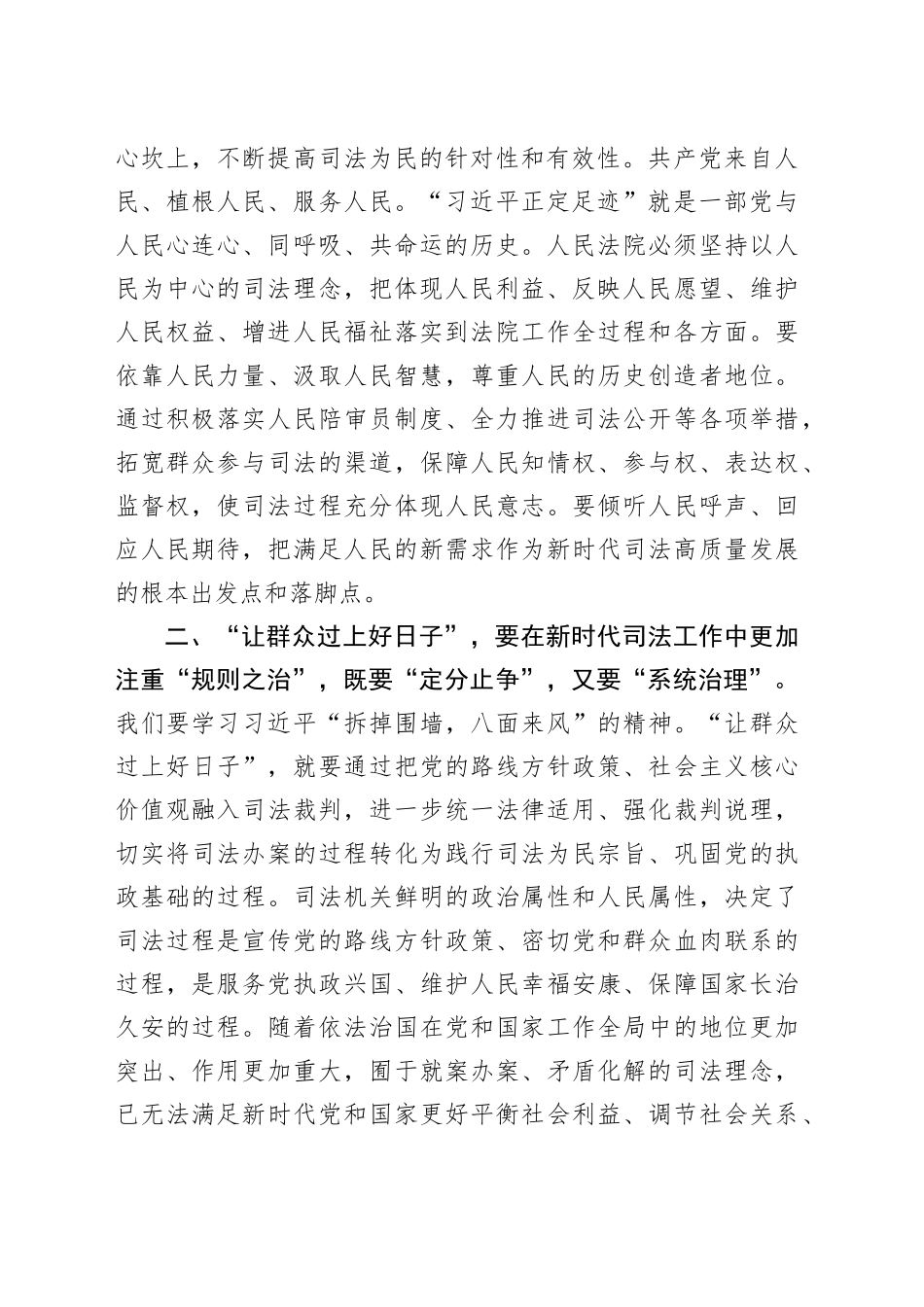 以人民为中心，扎实奋进，砥砺前行——区委理论中心组学习交流发言材料_第2页