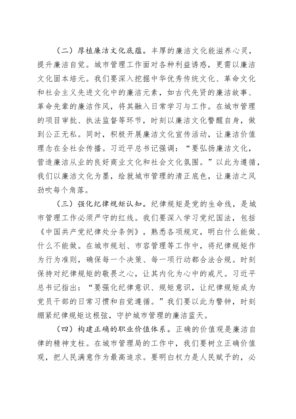 专题党课讲稿：以“筑牢纪律防线”的坚实盾牌，守护城市治理的廉洁蓝天_第2页